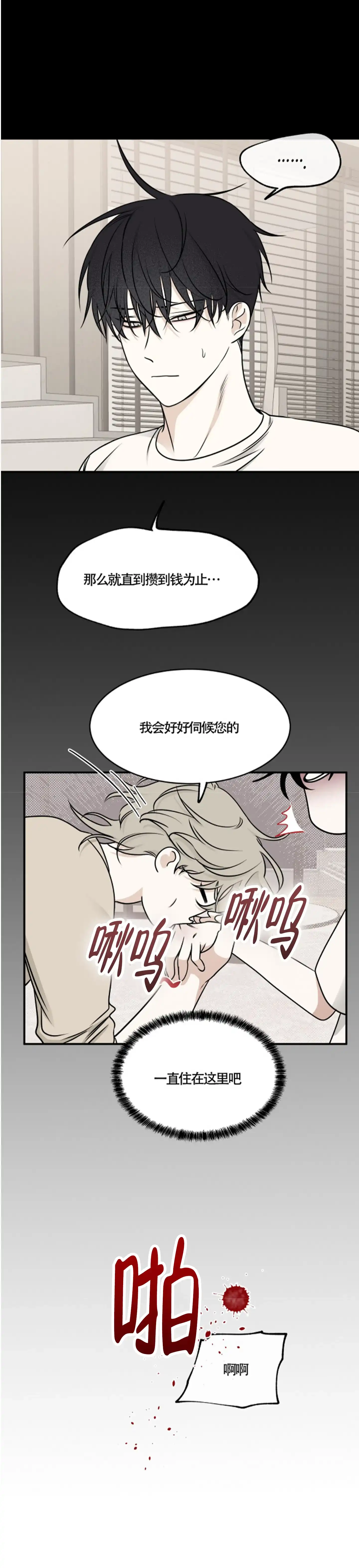 《水边之夜》第155话 第5页