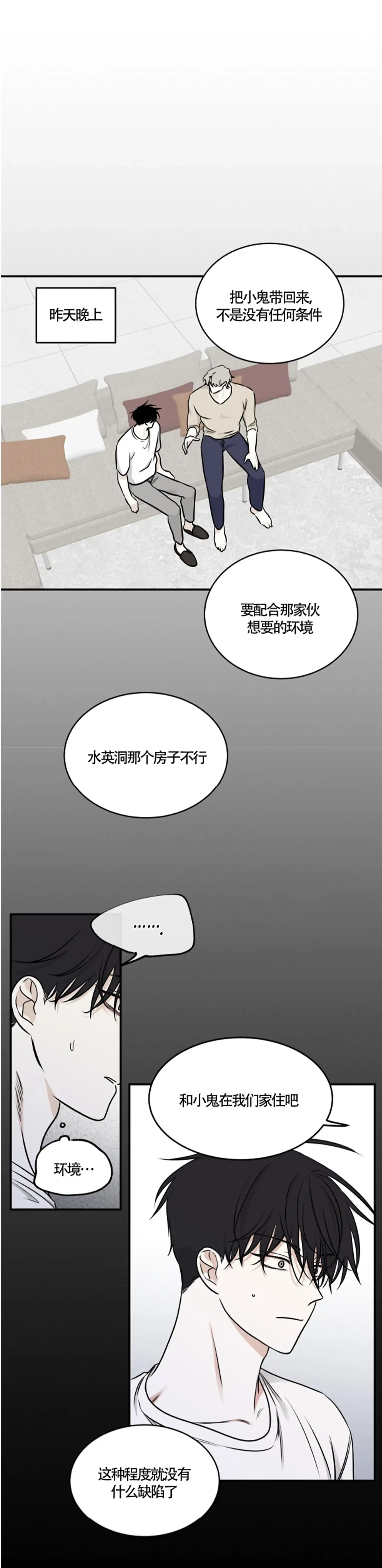 《水边之夜》第155话 第2页