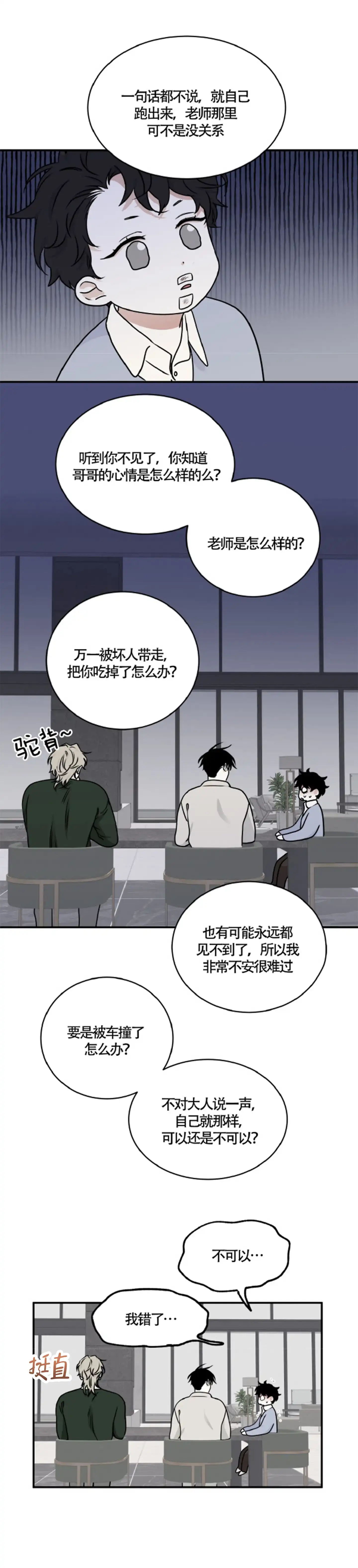 《水边之夜》第155话 第15页