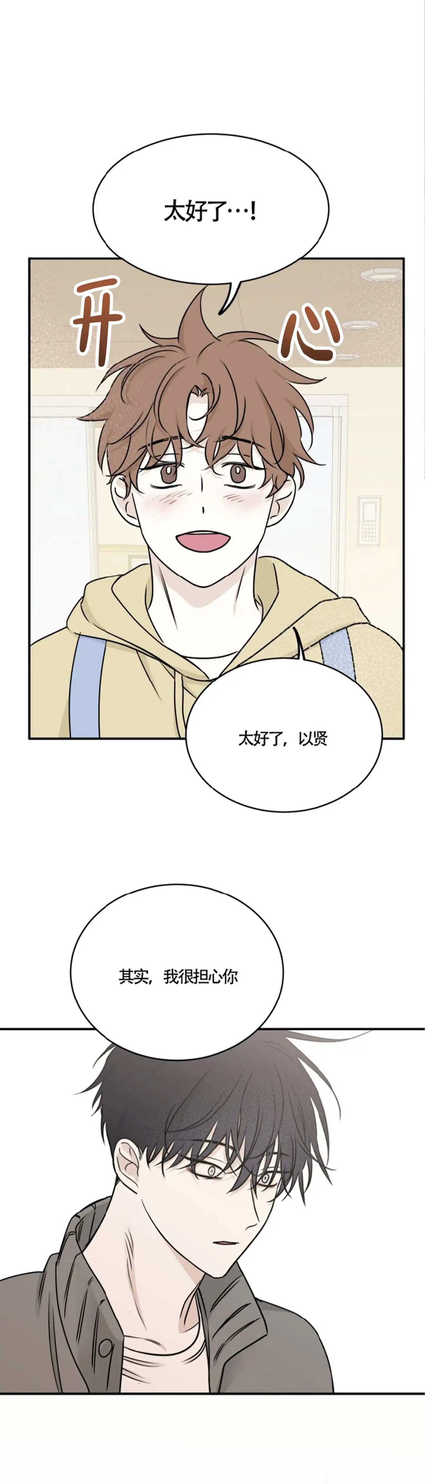 《水边之夜》第155话 第18页
