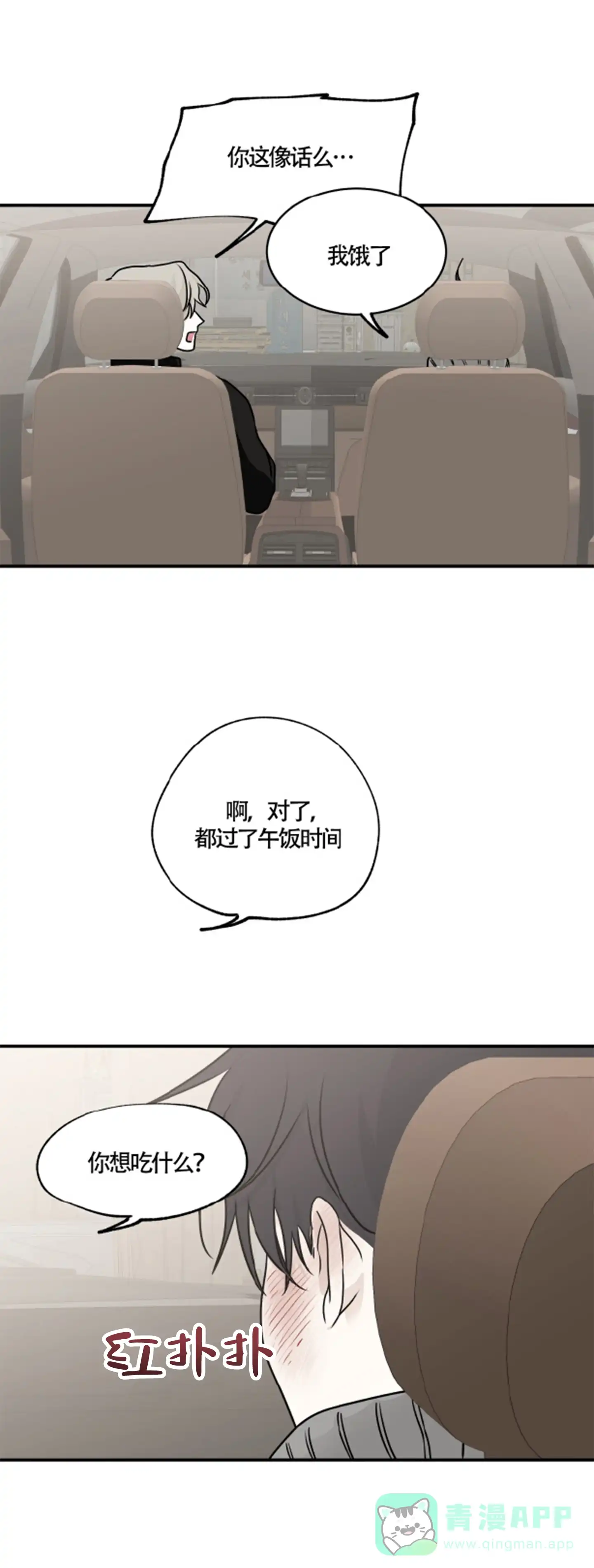《水边之夜》第156话 第21页