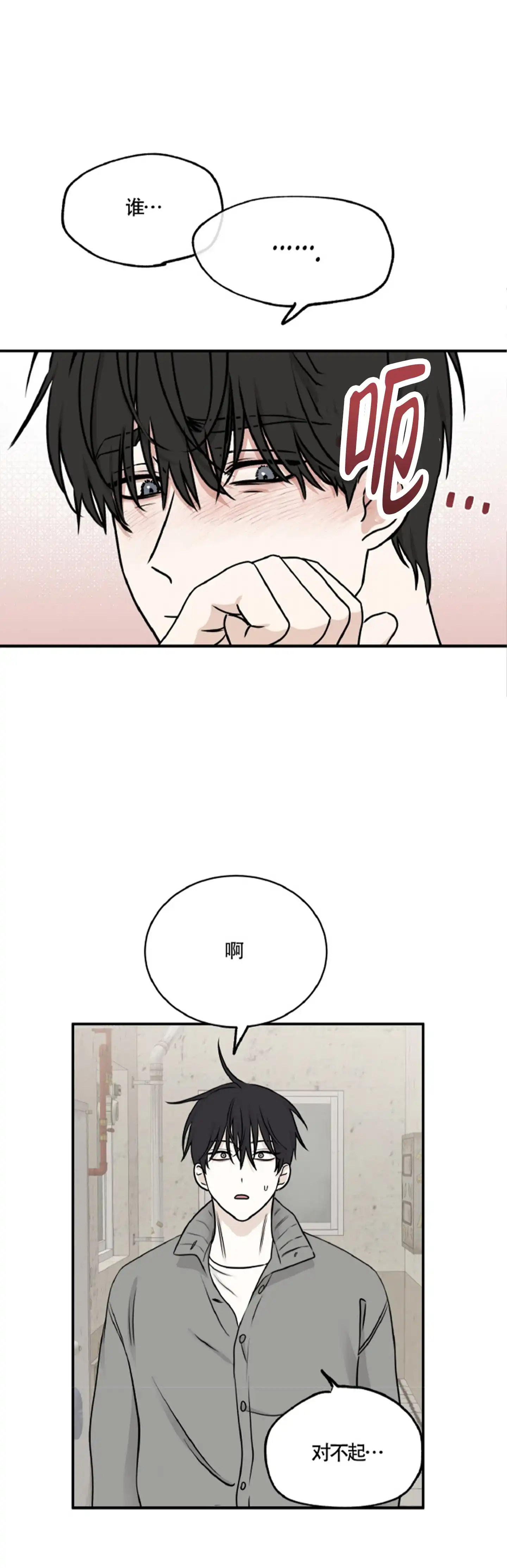 《水边之夜》第156话 第8页