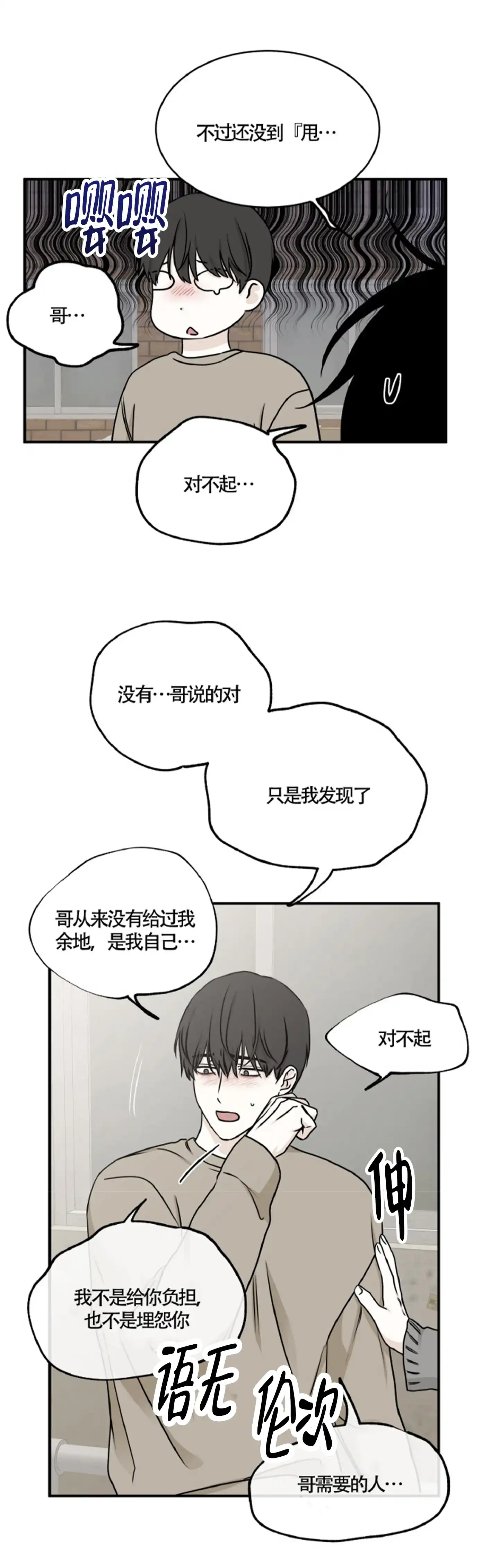 《水边之夜》第156话 第9页