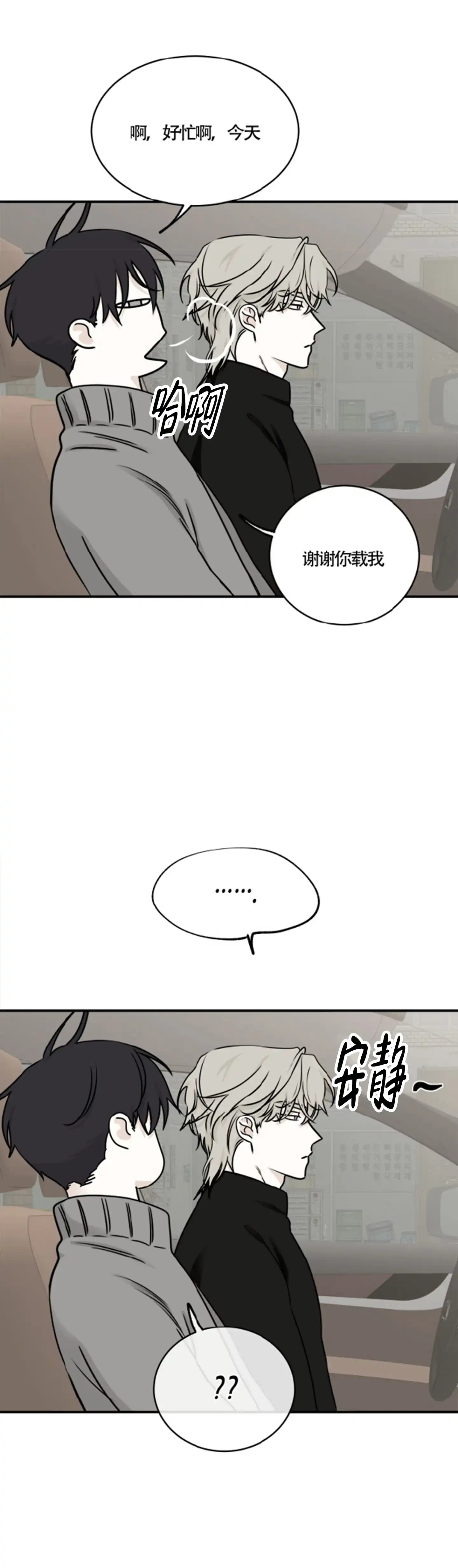 《水边之夜》第156话 第15页