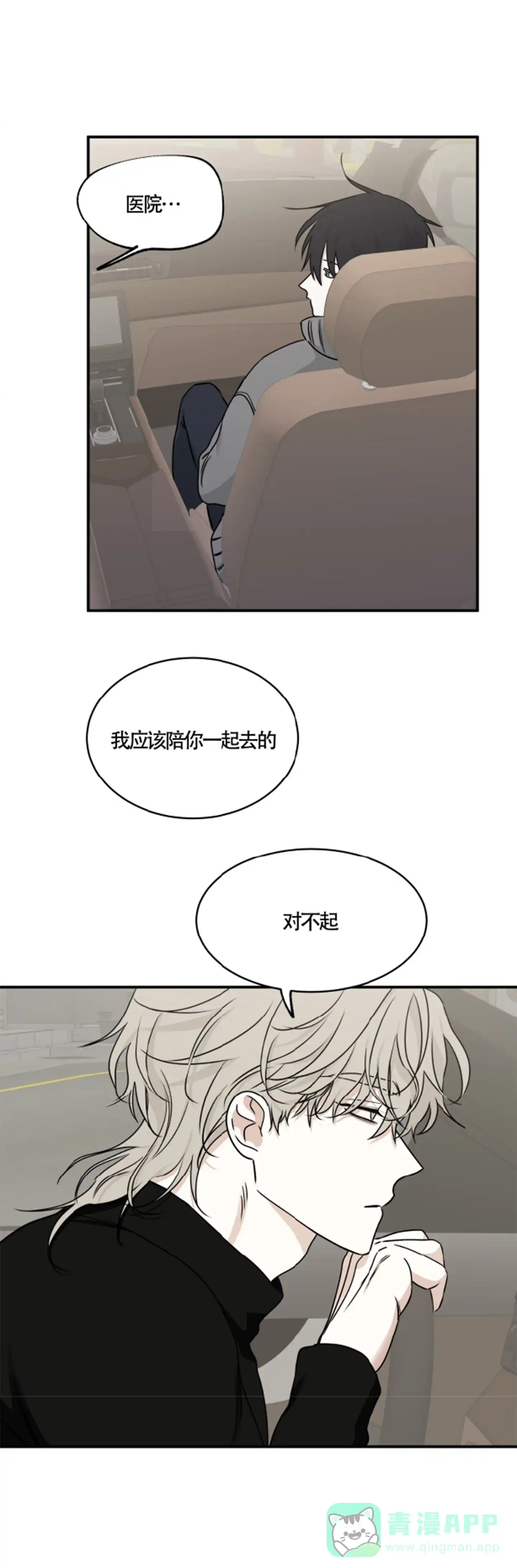 《水边之夜》第156话 第16页
