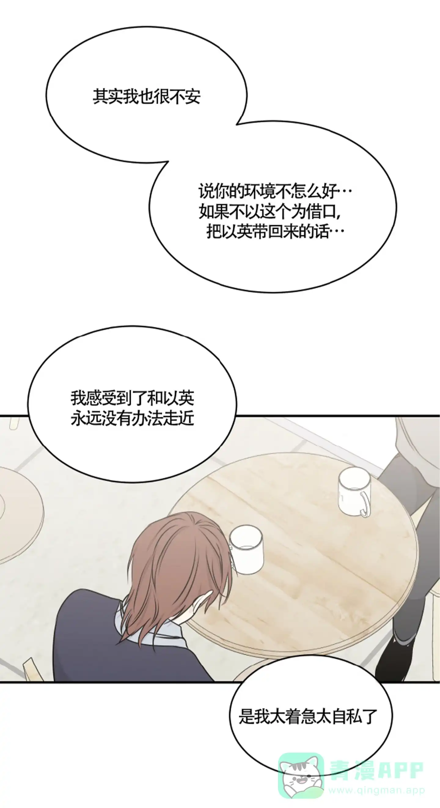 《水边之夜》第156话 第1页