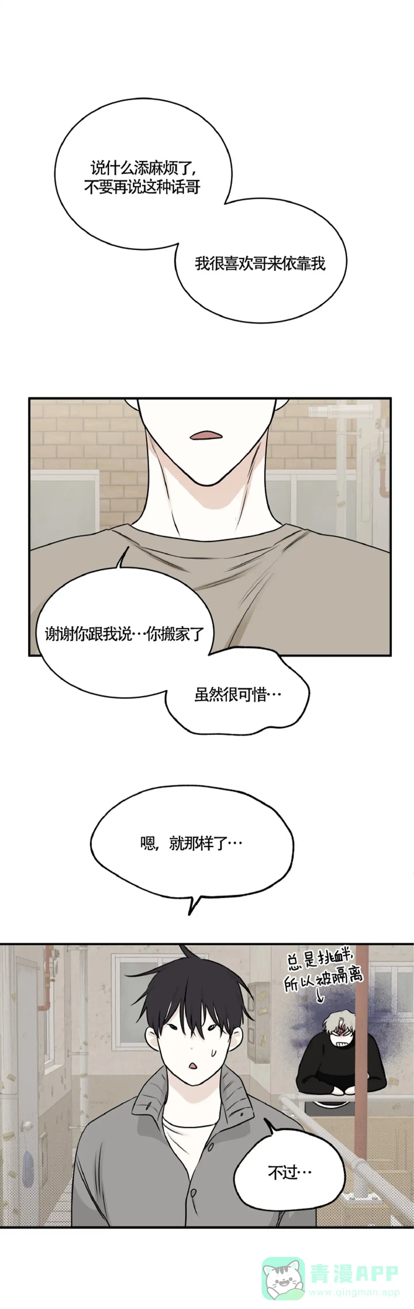 《水边之夜》第156话 第6页