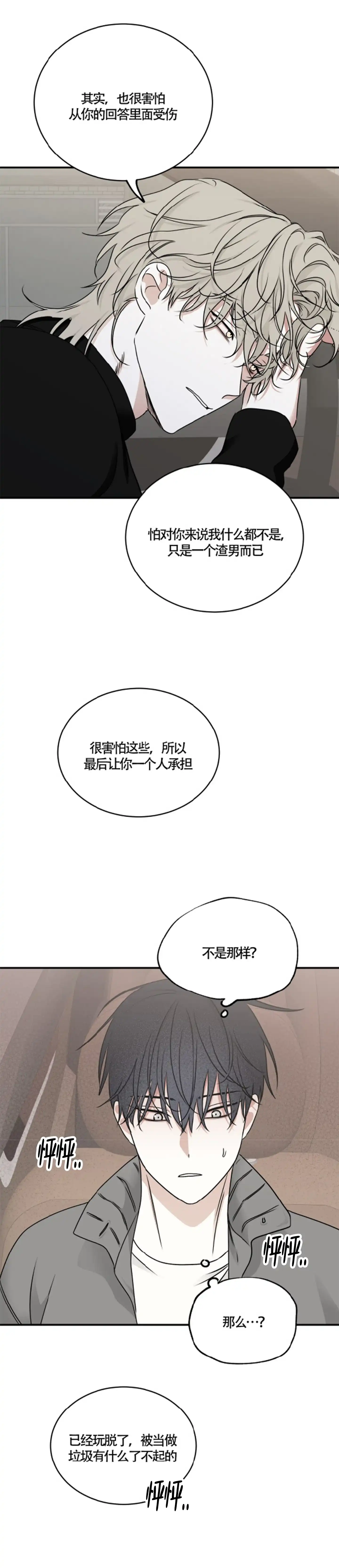 《水边之夜》第156话 第18页
