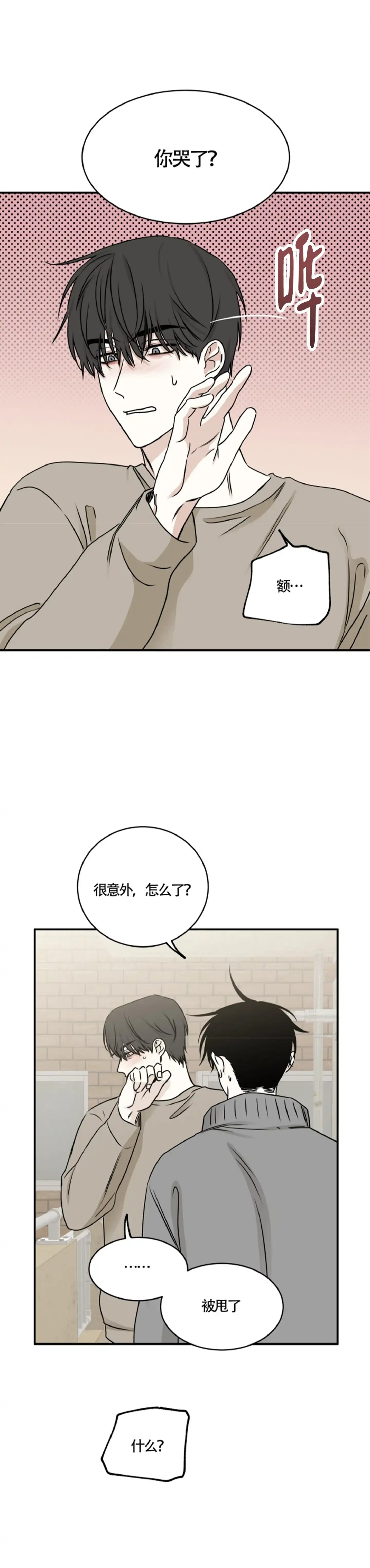 《水边之夜》第156话 第7页