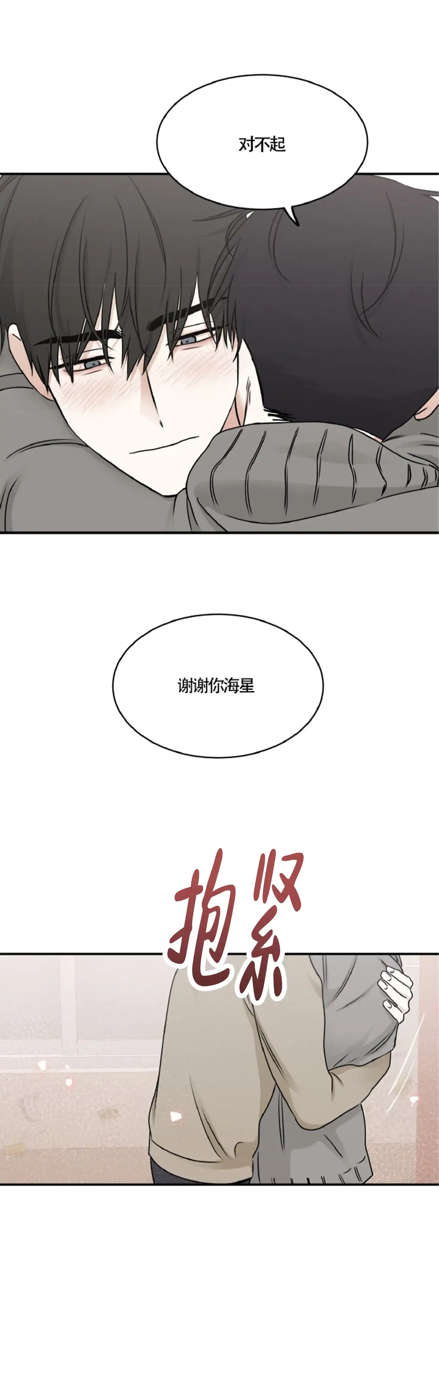 《水边之夜》第156话 第13页