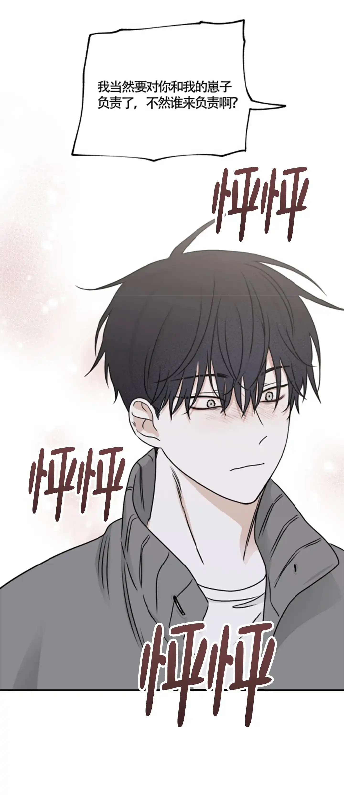 《水边之夜》第156话 第20页