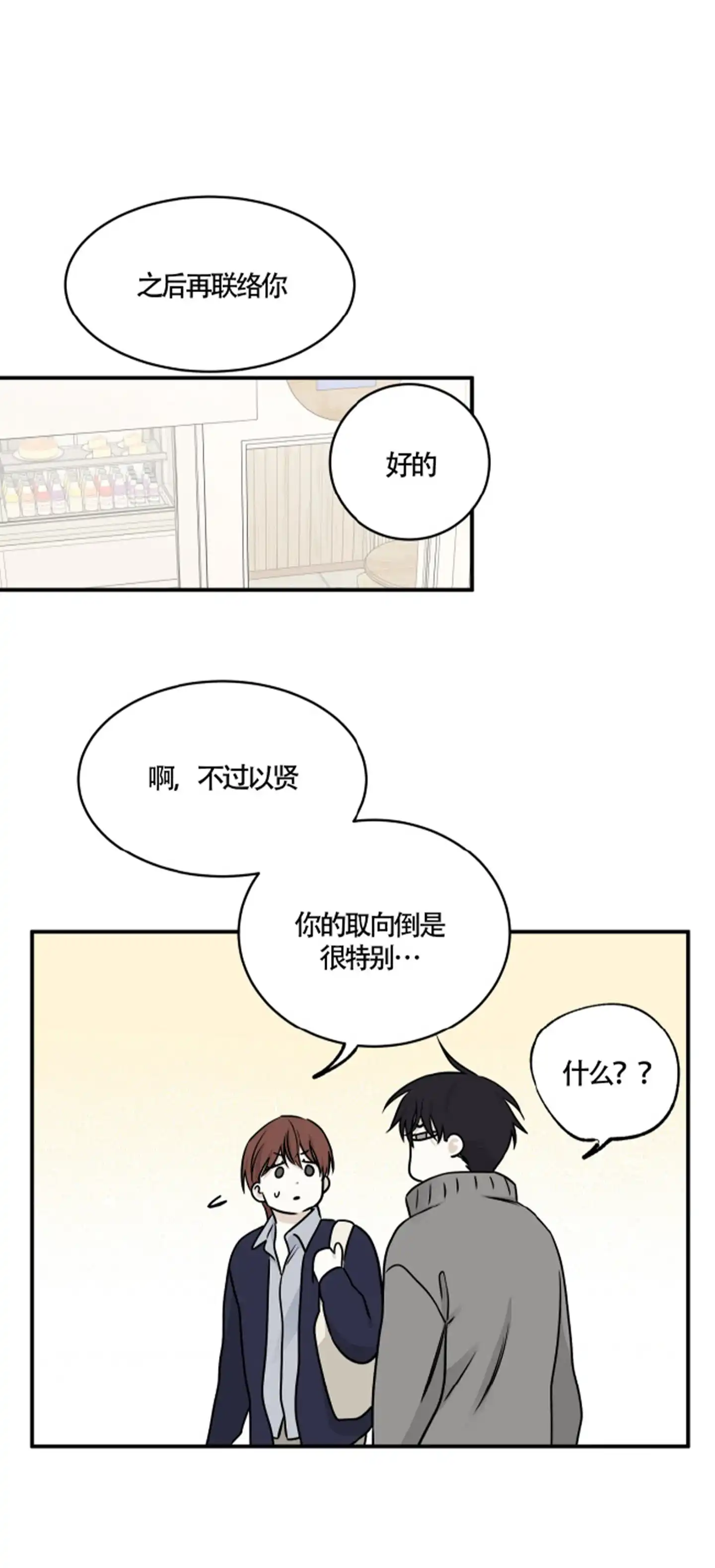 《水边之夜》第156话 第4页