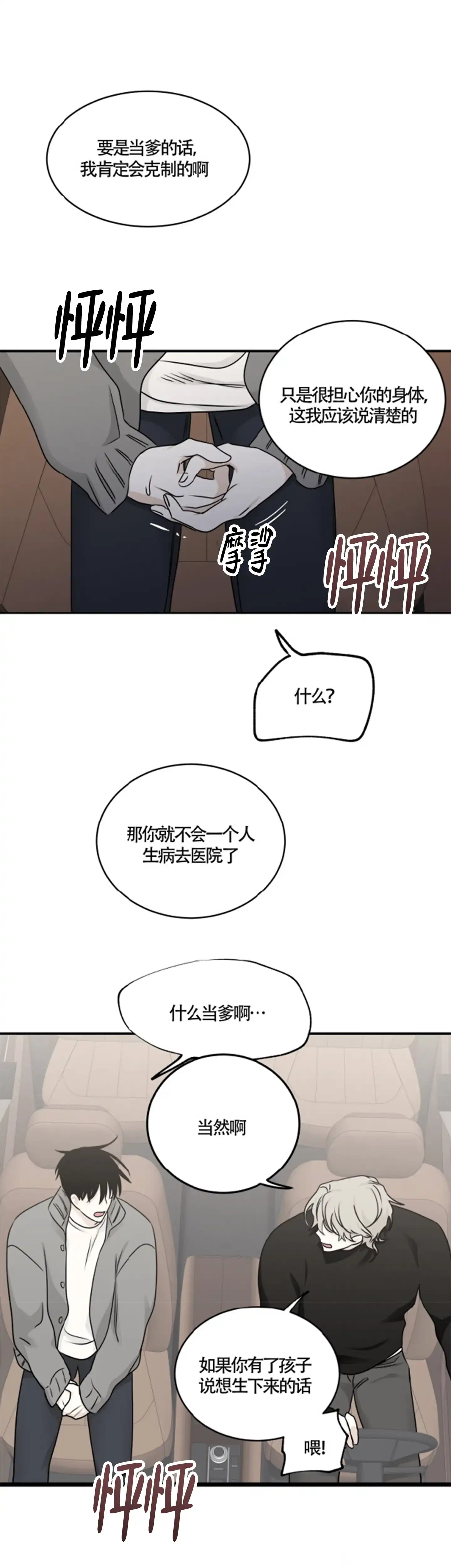 《水边之夜》第156话 第19页