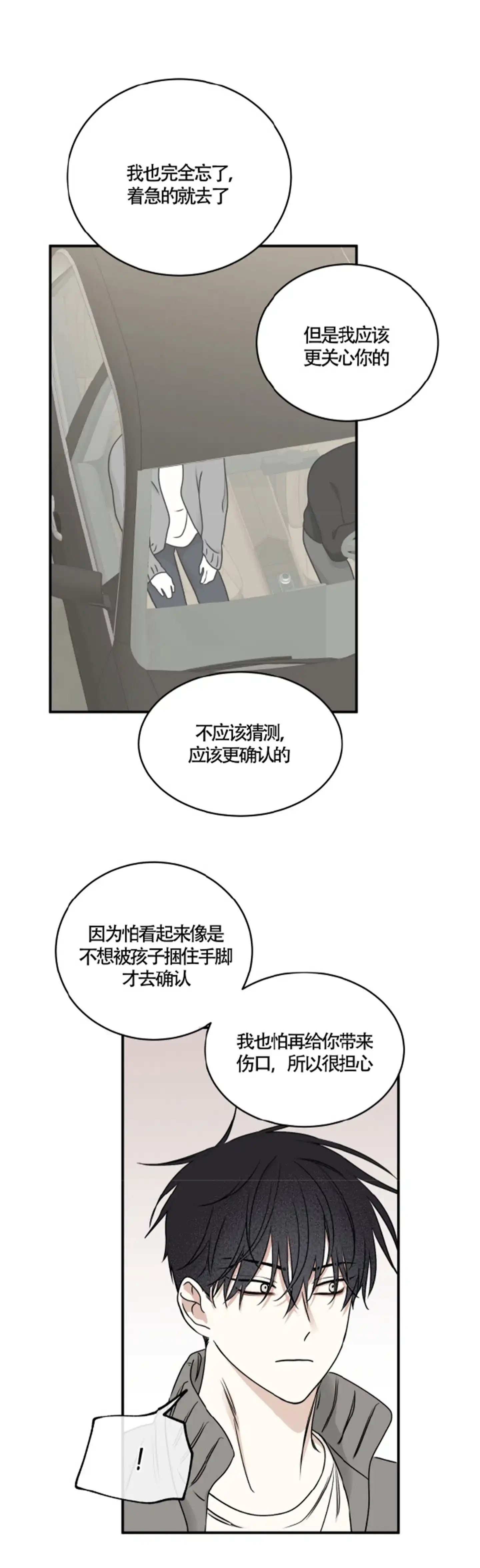 《水边之夜》第156话 第17页
