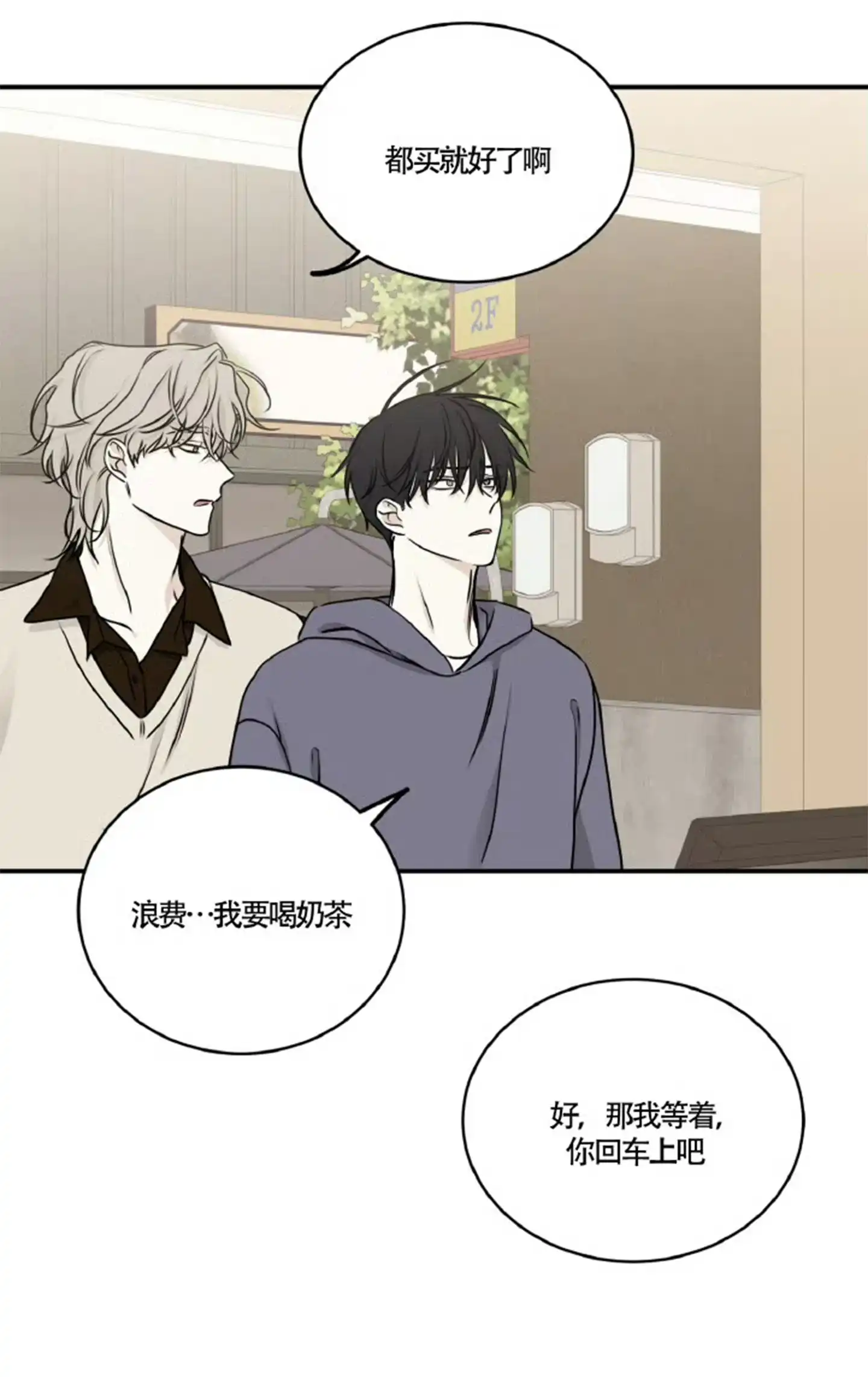 《水边之夜》第157话 第12页
