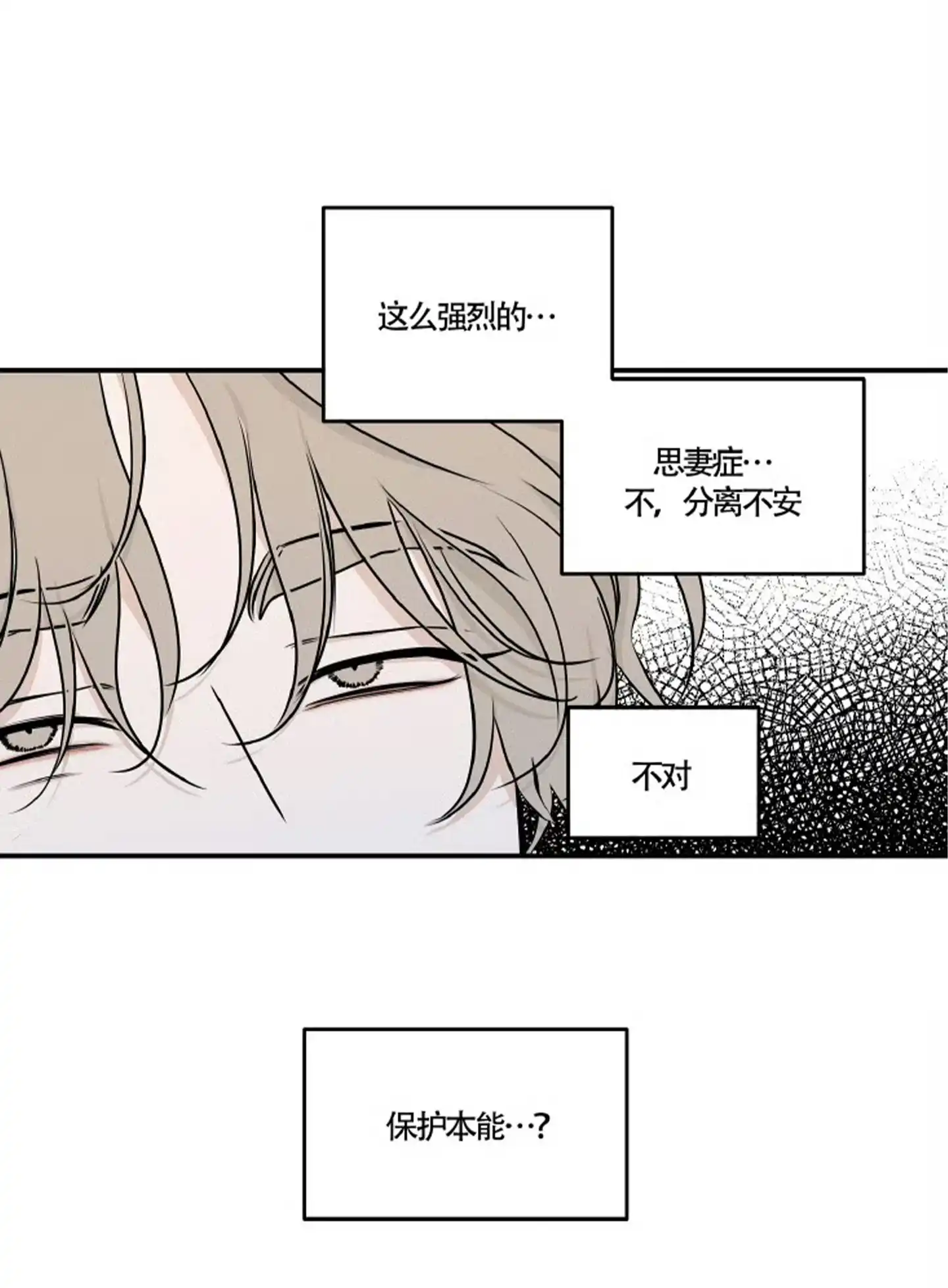 《水边之夜》第157话 第30页