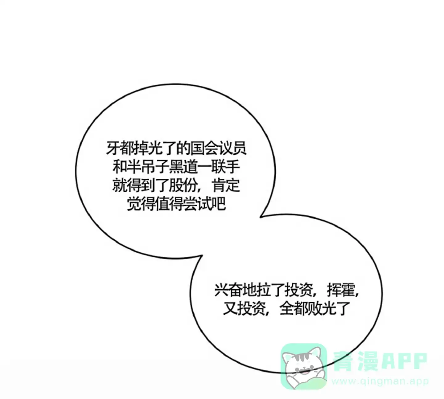 《水边之夜》第157话 第1页