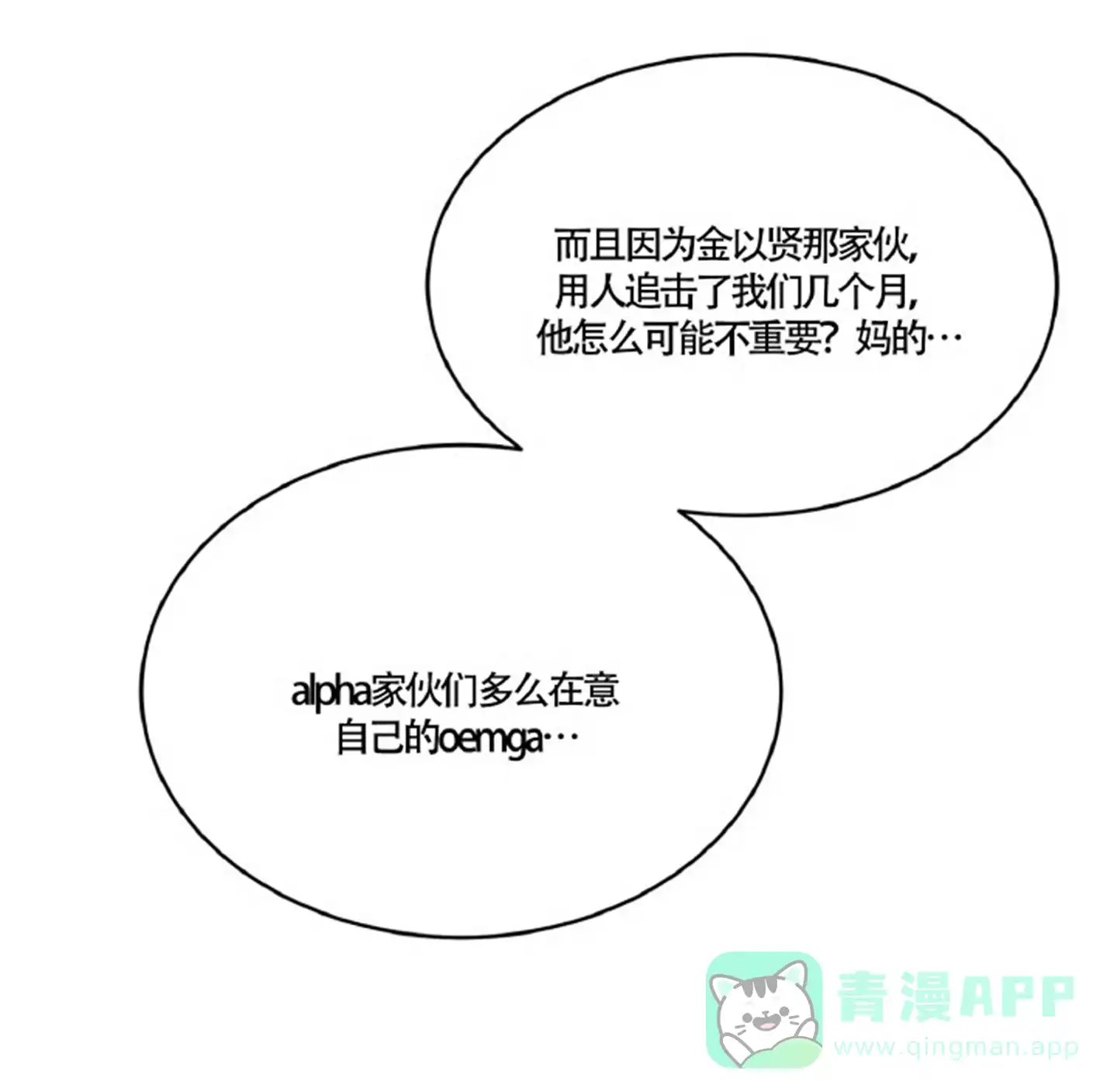 《水边之夜》第157话 第6页
