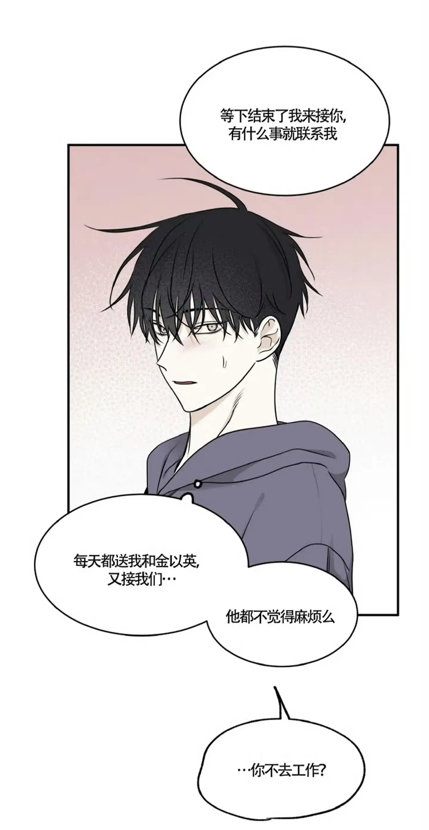 《水边之夜》第157话 第17页