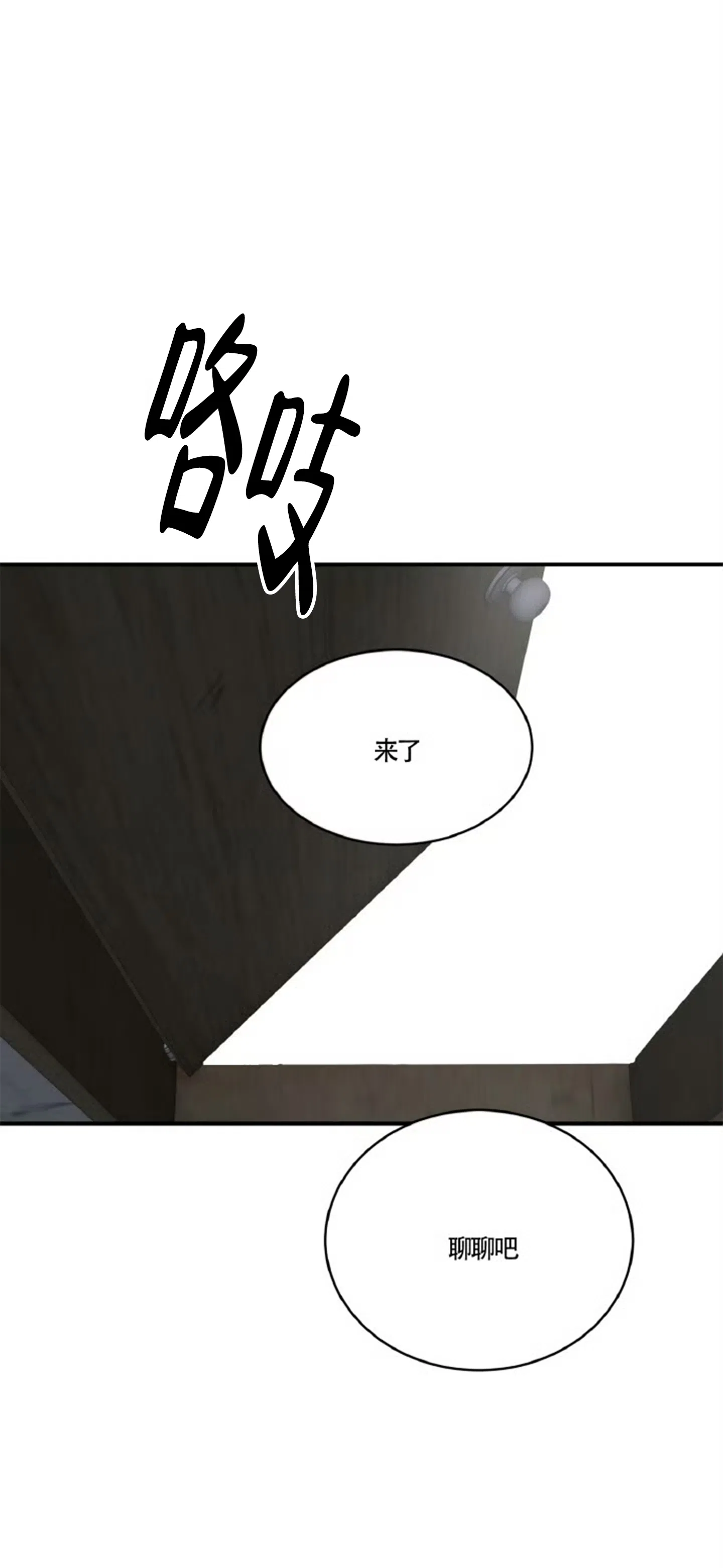 《水边之夜》第157话 第10页