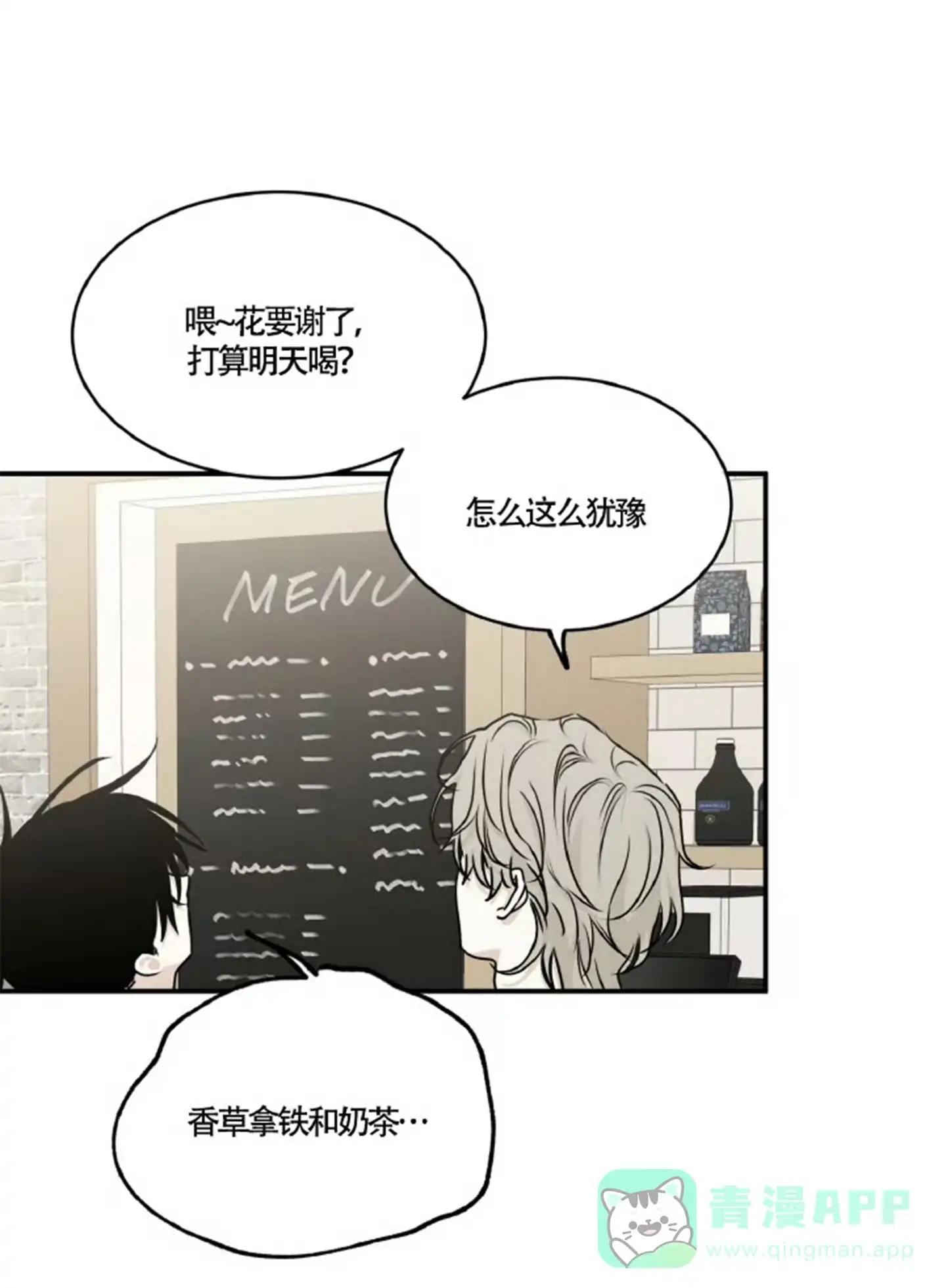 《水边之夜》第157话 第11页