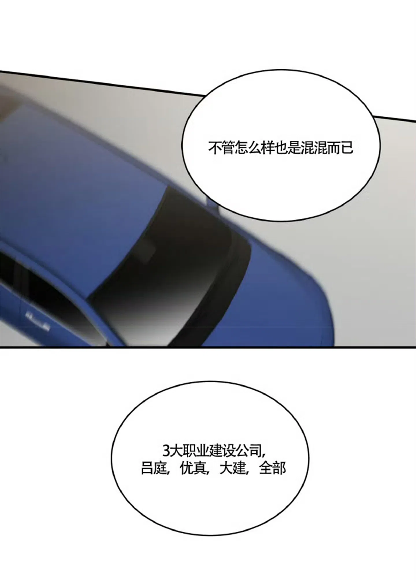 《水边之夜》第157话 第3页