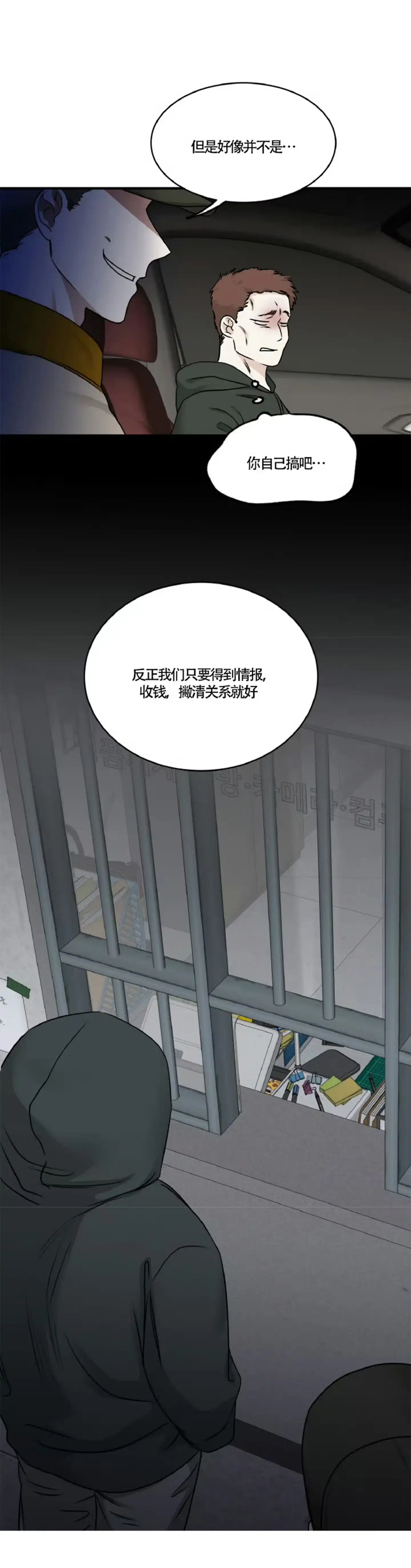 《水边之夜》第157话 第7页