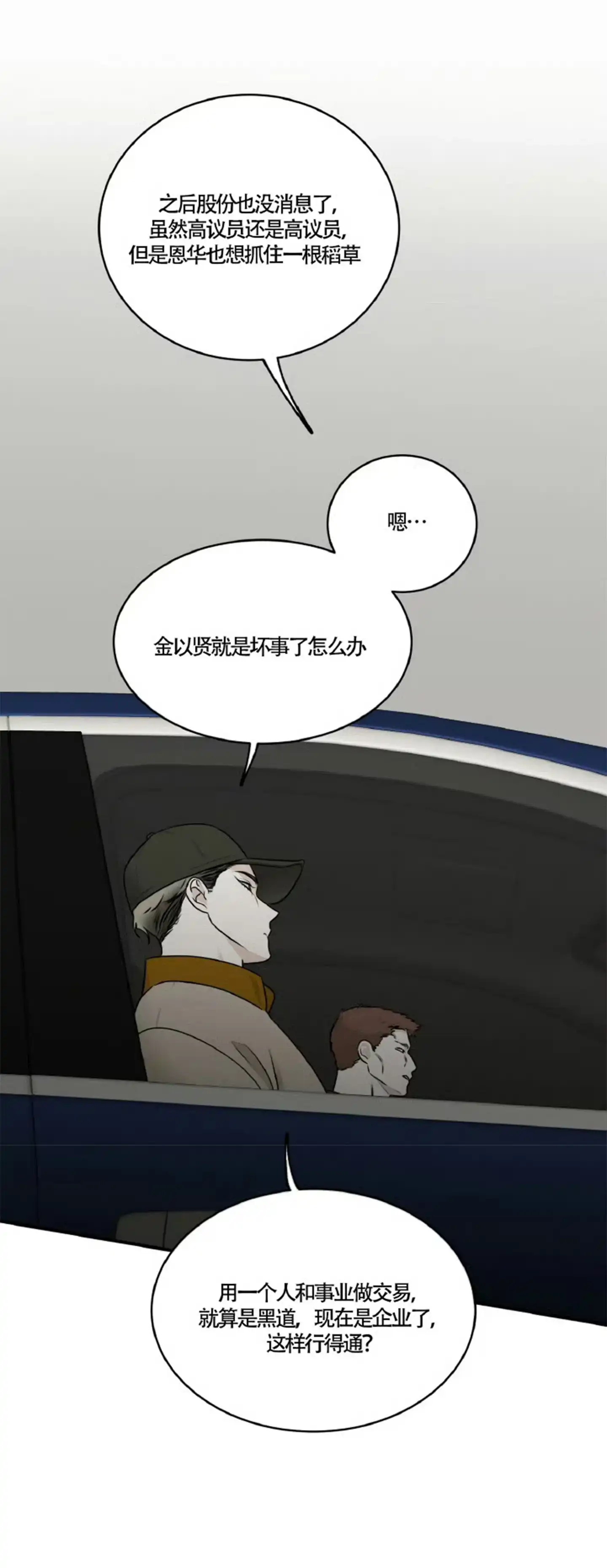 《水边之夜》第157话 第2页