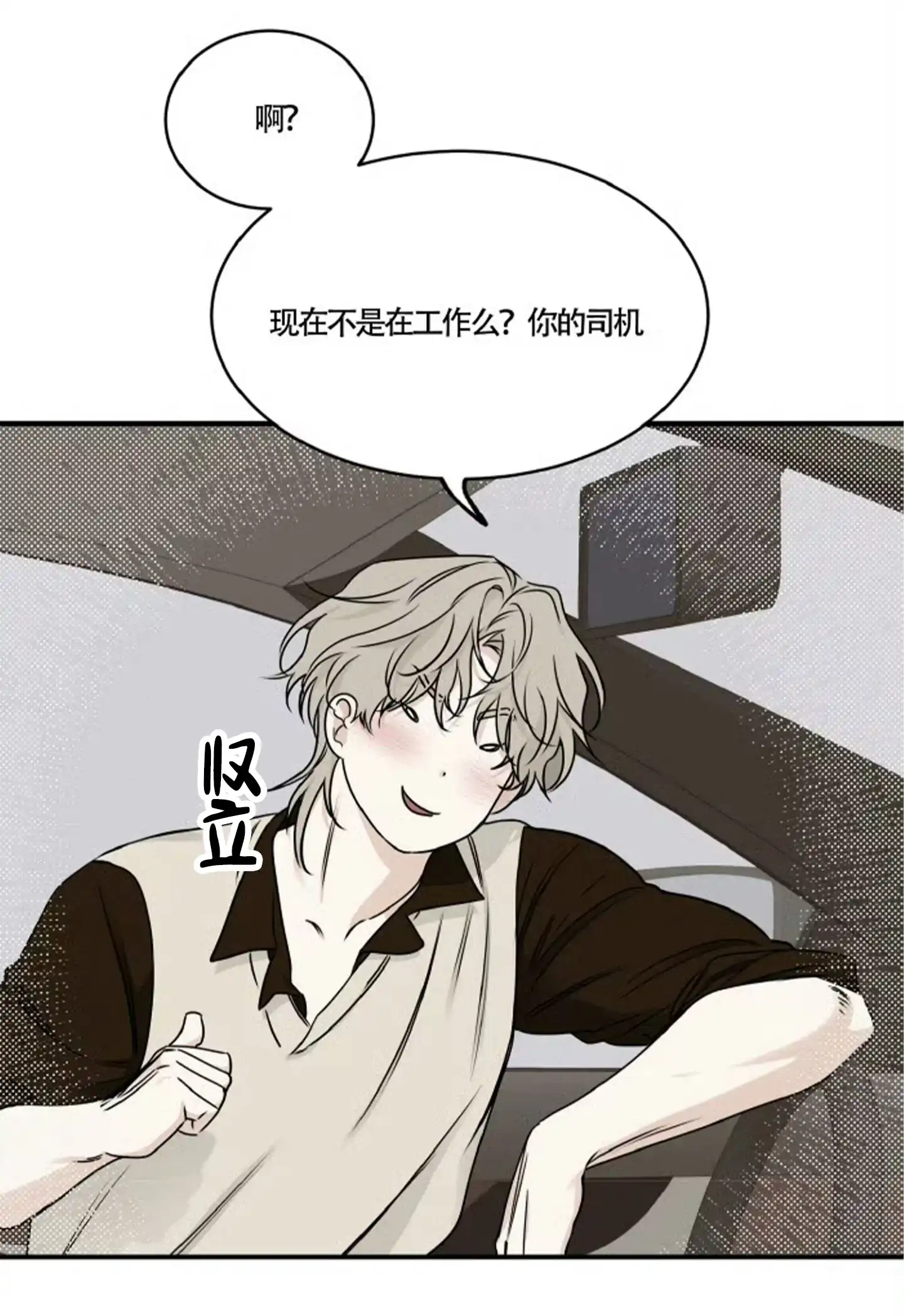 《水边之夜》第157话 第18页