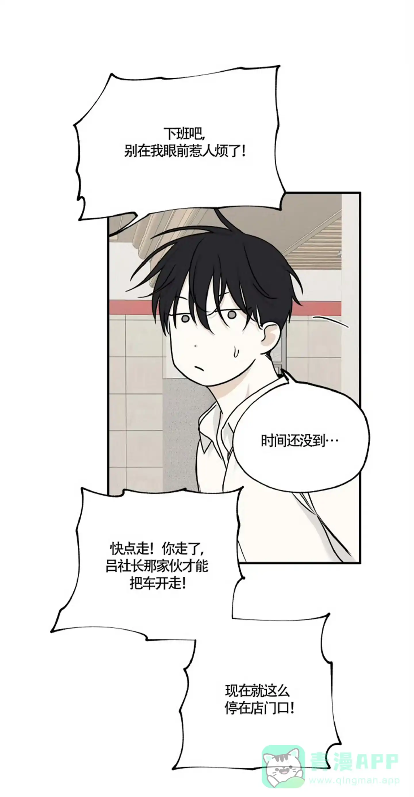 《水边之夜》第158话 第6页