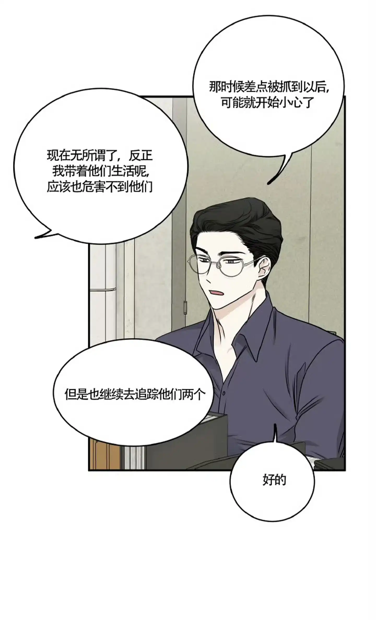 《水边之夜》第158话 第2页