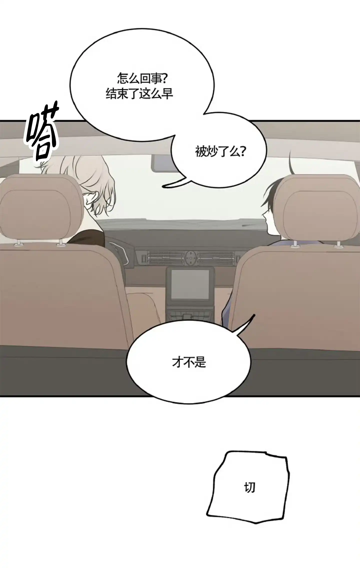 《水边之夜》第158话 第14页