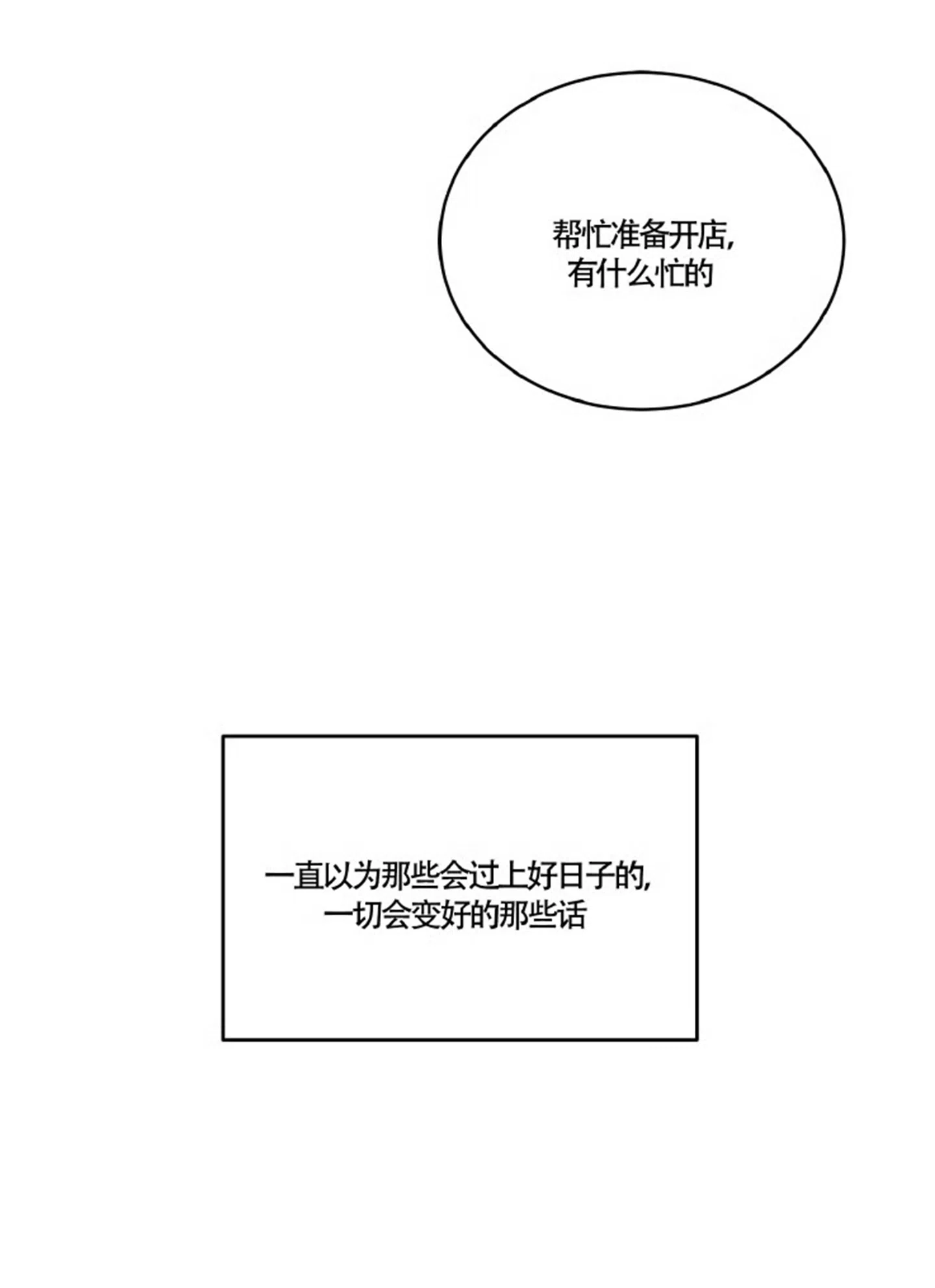 《水边之夜》第158话 第17页