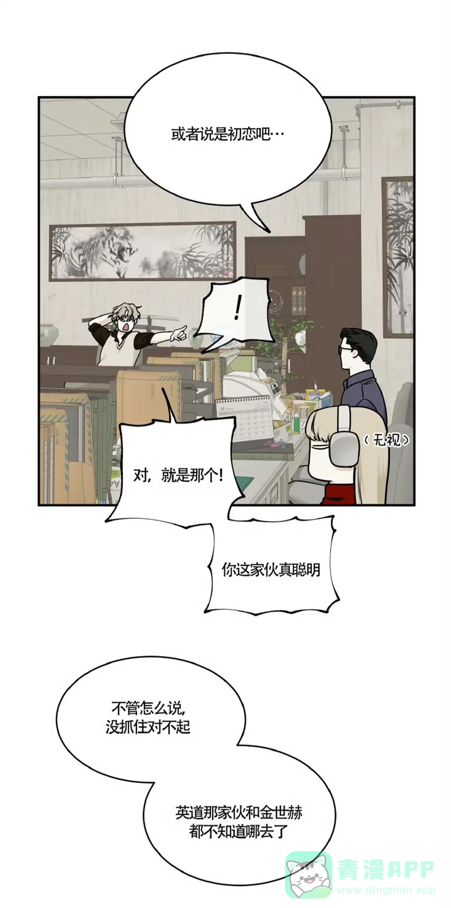 《水边之夜》第158话 第1页