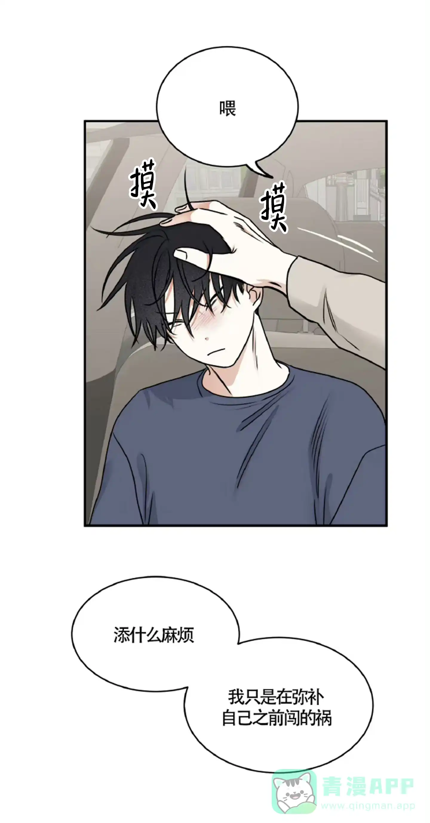 《水边之夜》第159话 第21页