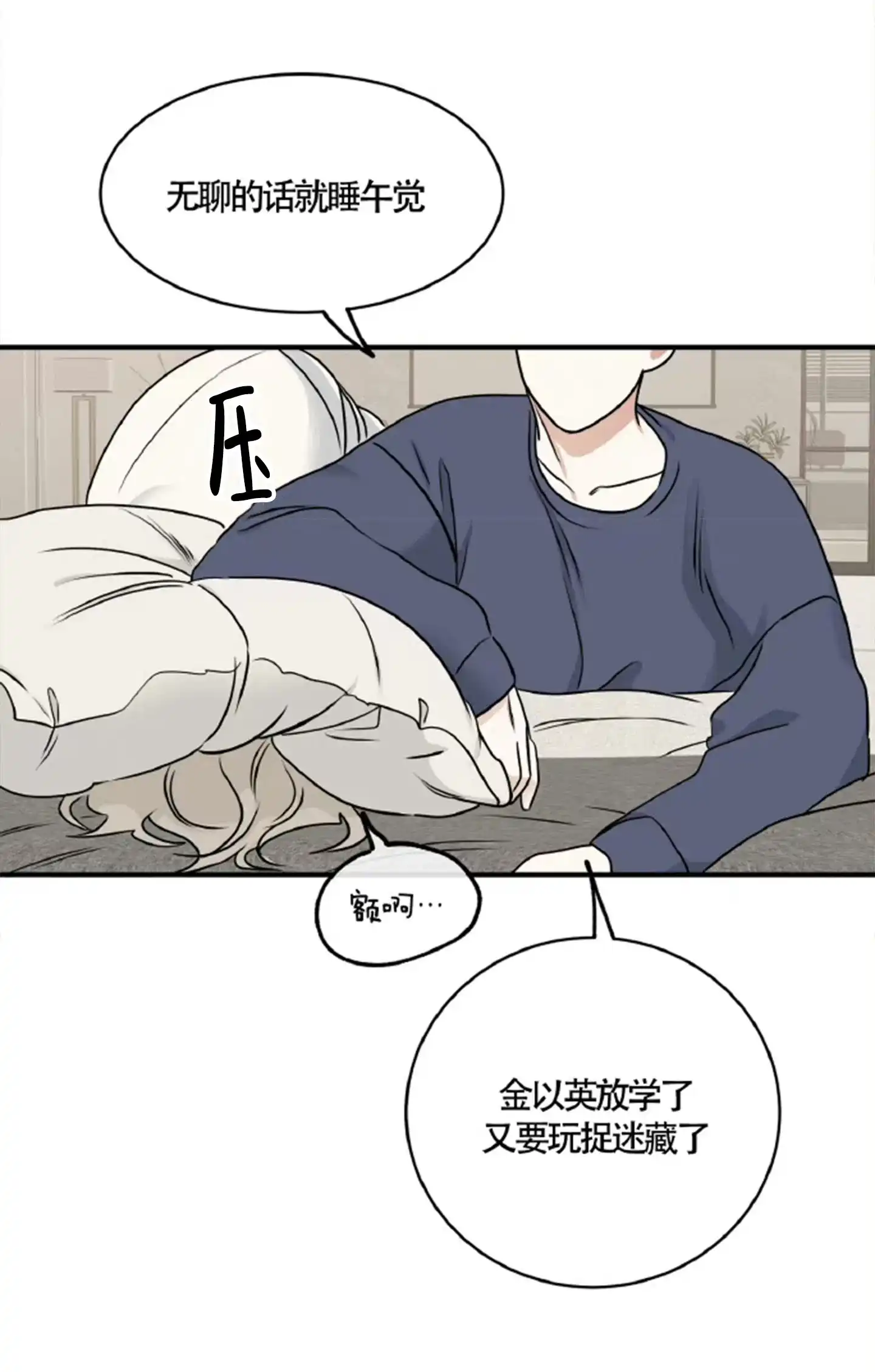 《水边之夜》第159话 第14页