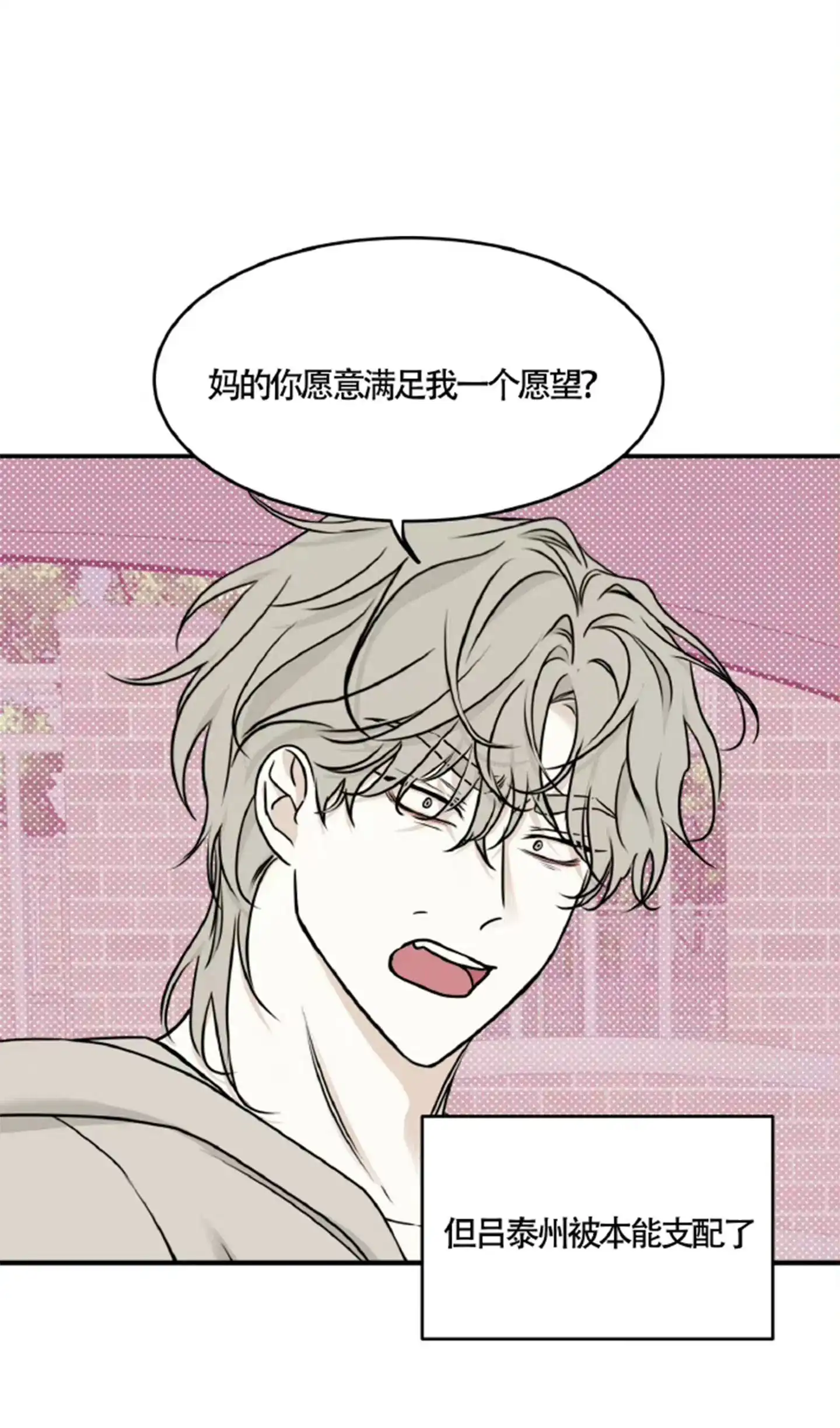 《水边之夜》第159话 第23页