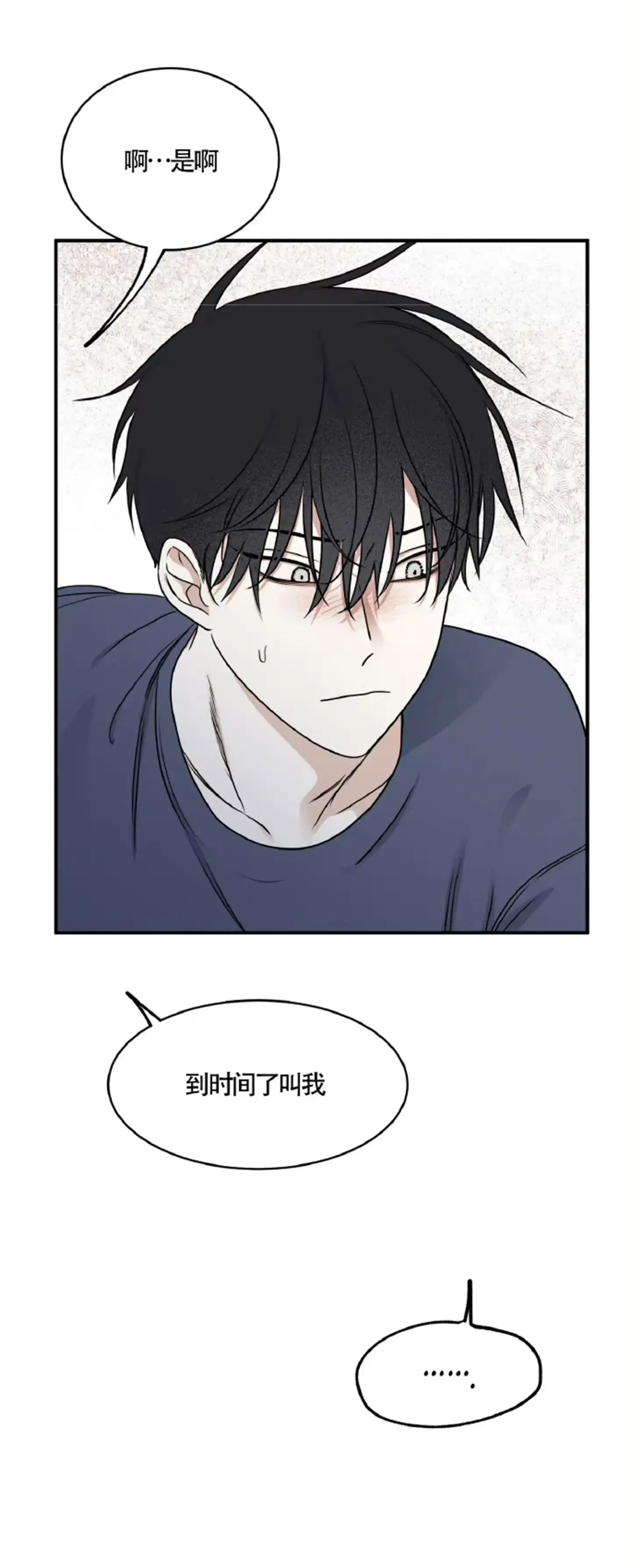 《水边之夜》第159话 第15页