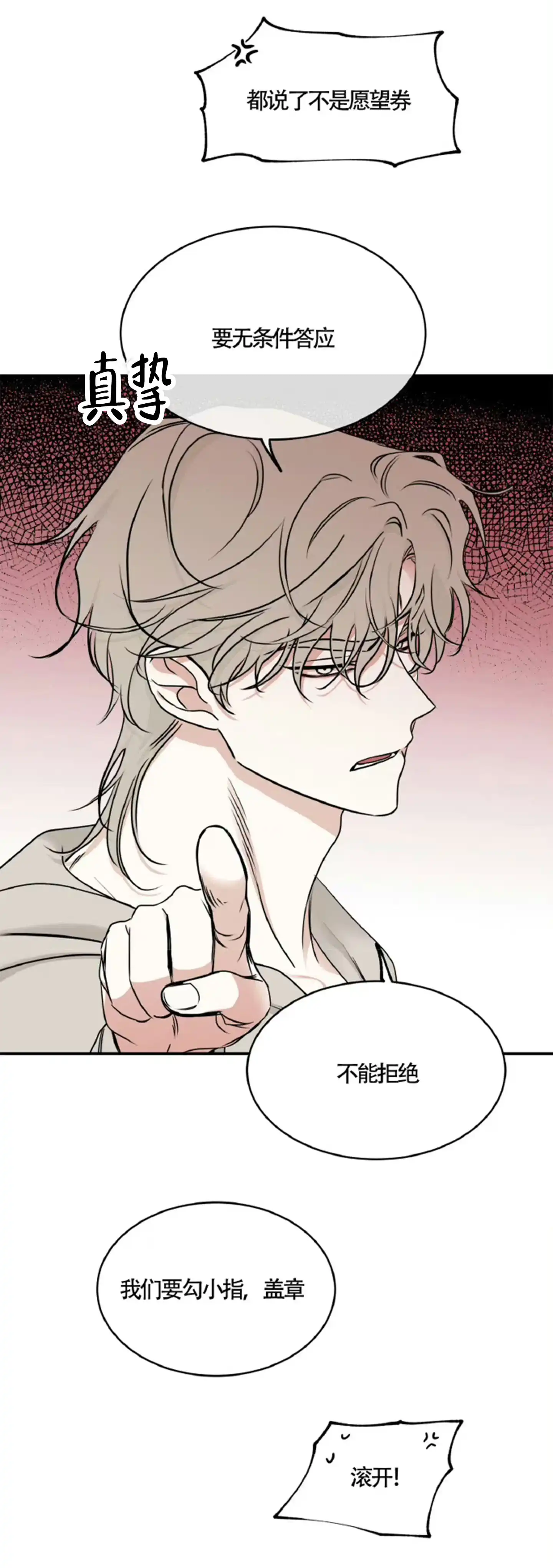 《水边之夜》第159话 第25页