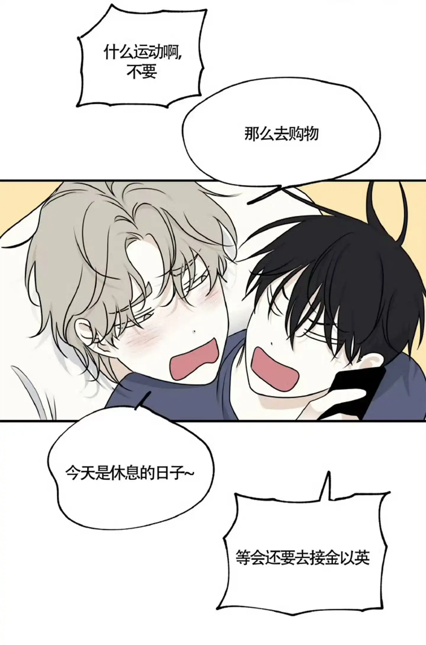 《水边之夜》第159话 第3页