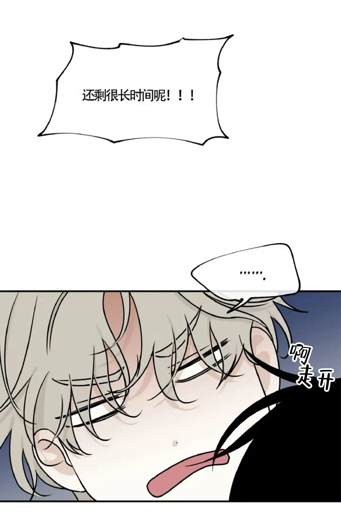 《水边之夜》第159话 第4页