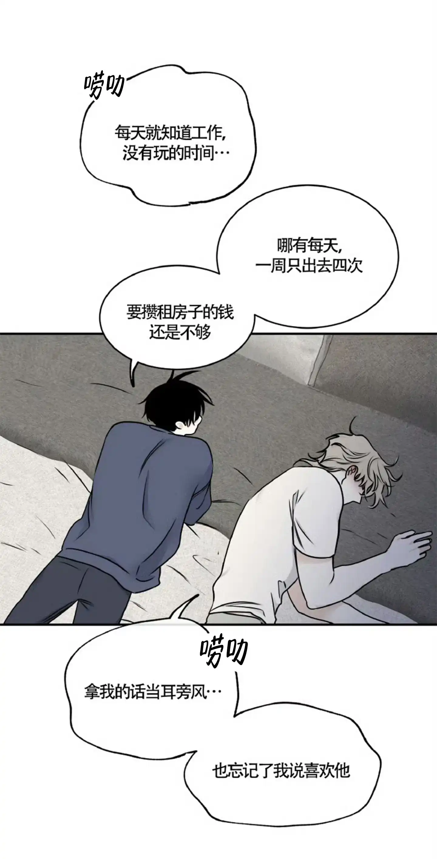 《水边之夜》第159话 第7页