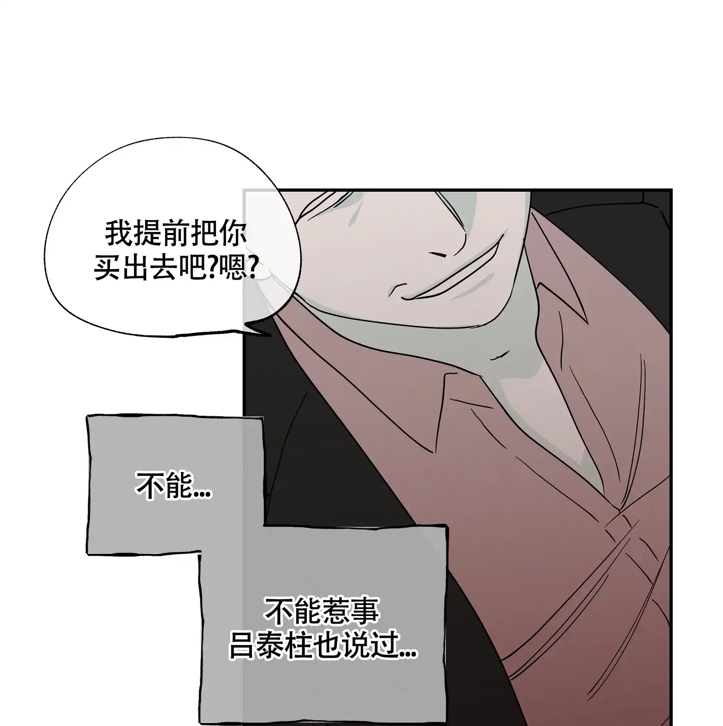 《水边之夜》第16话 第8页