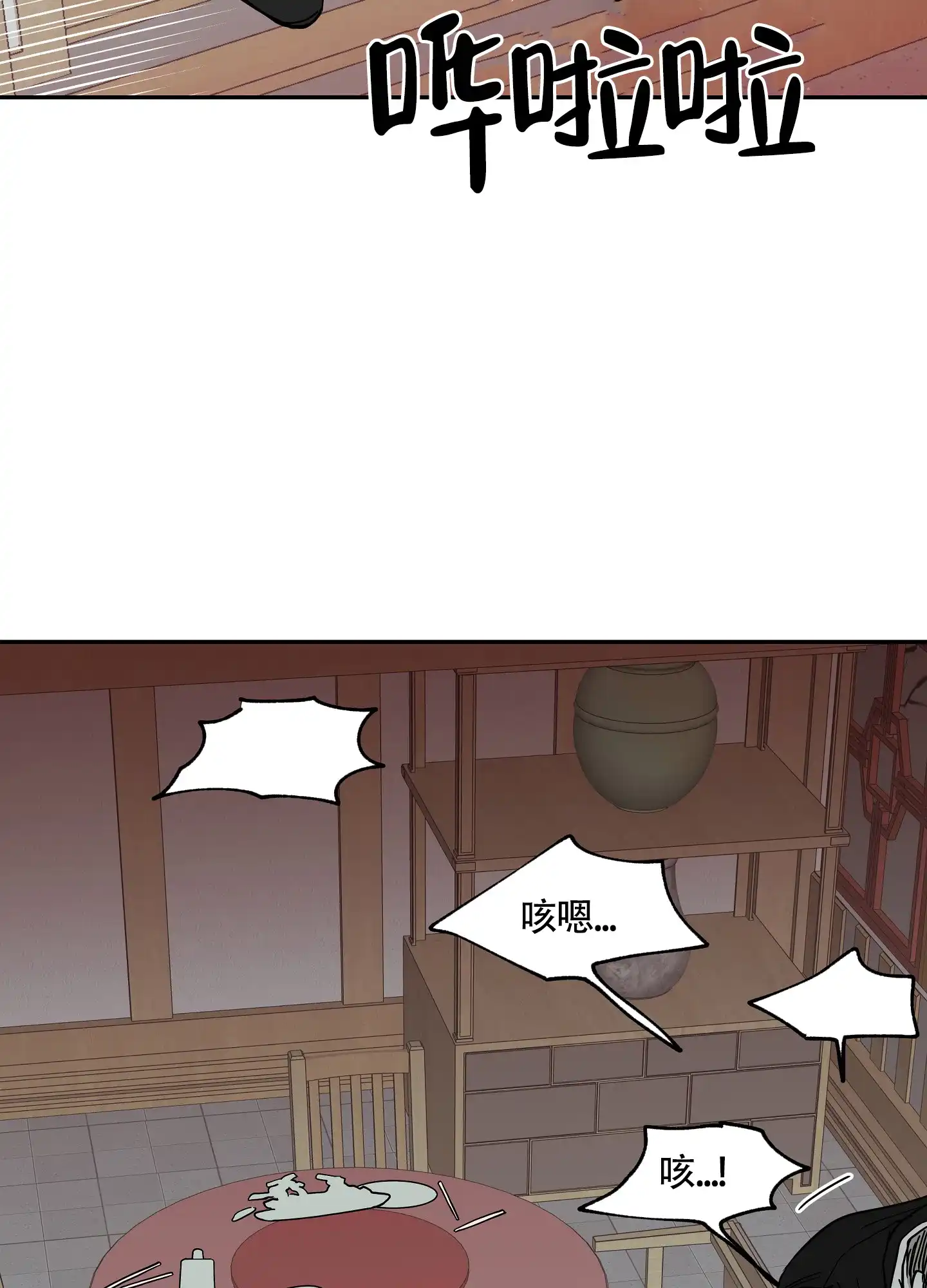 《水边之夜》第16话 第29页