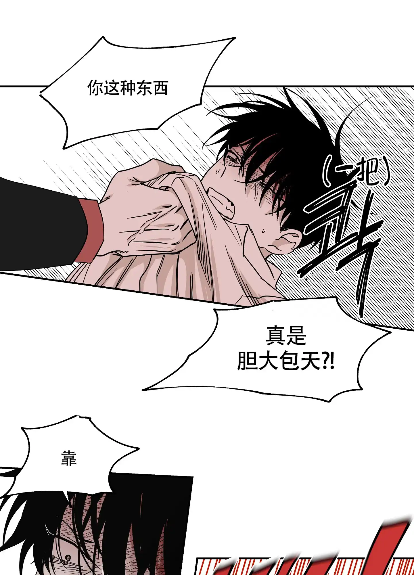 《水边之夜》第16话 第23页