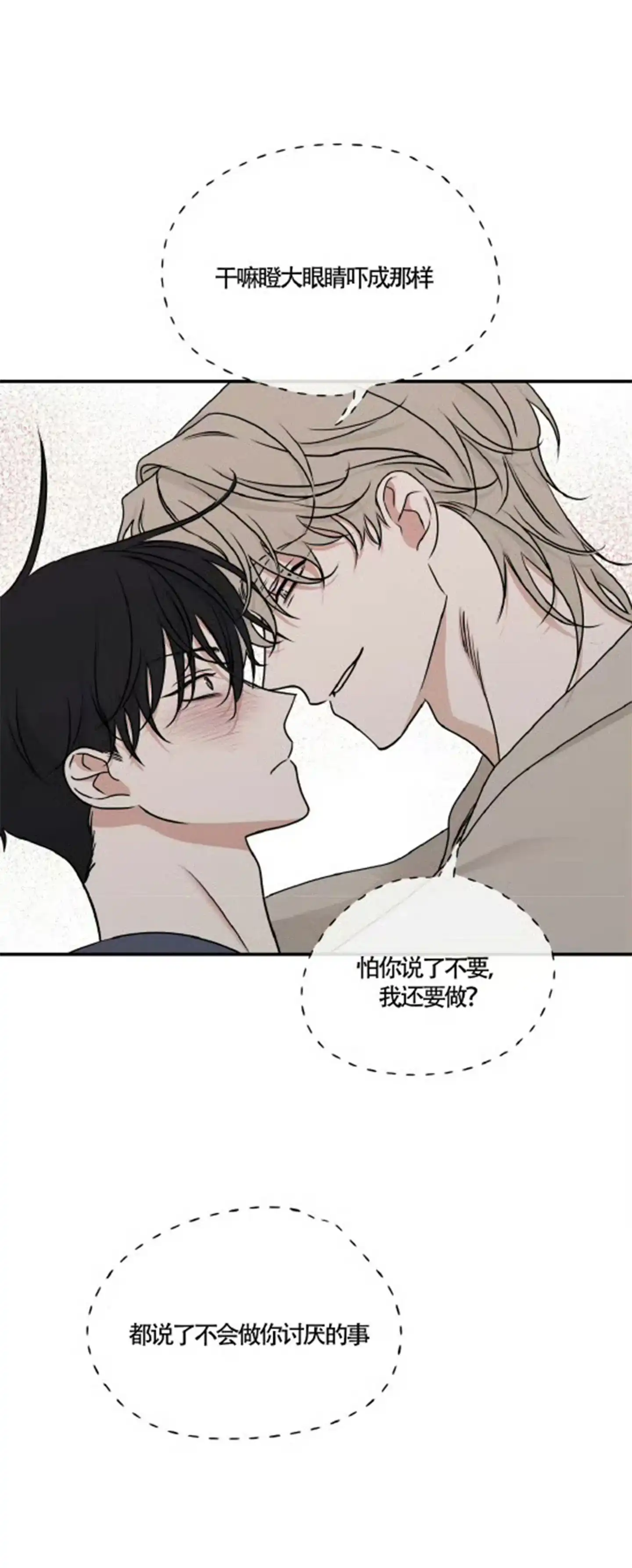 《水边之夜》第160话 第22页