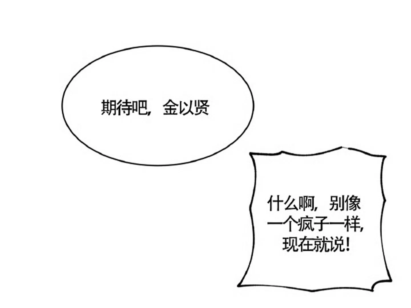 《水边之夜》第160话 第4页