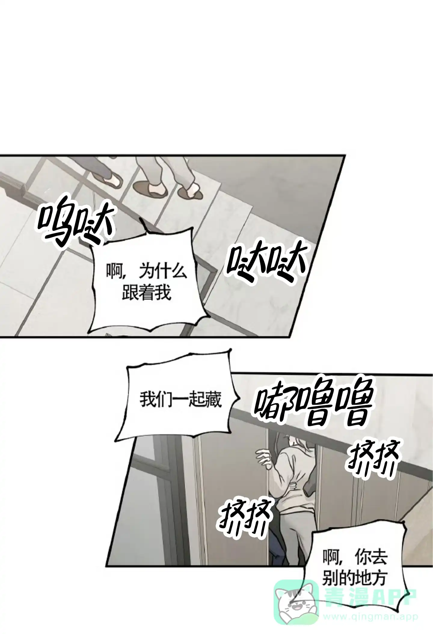 《水边之夜》第160话 第11页
