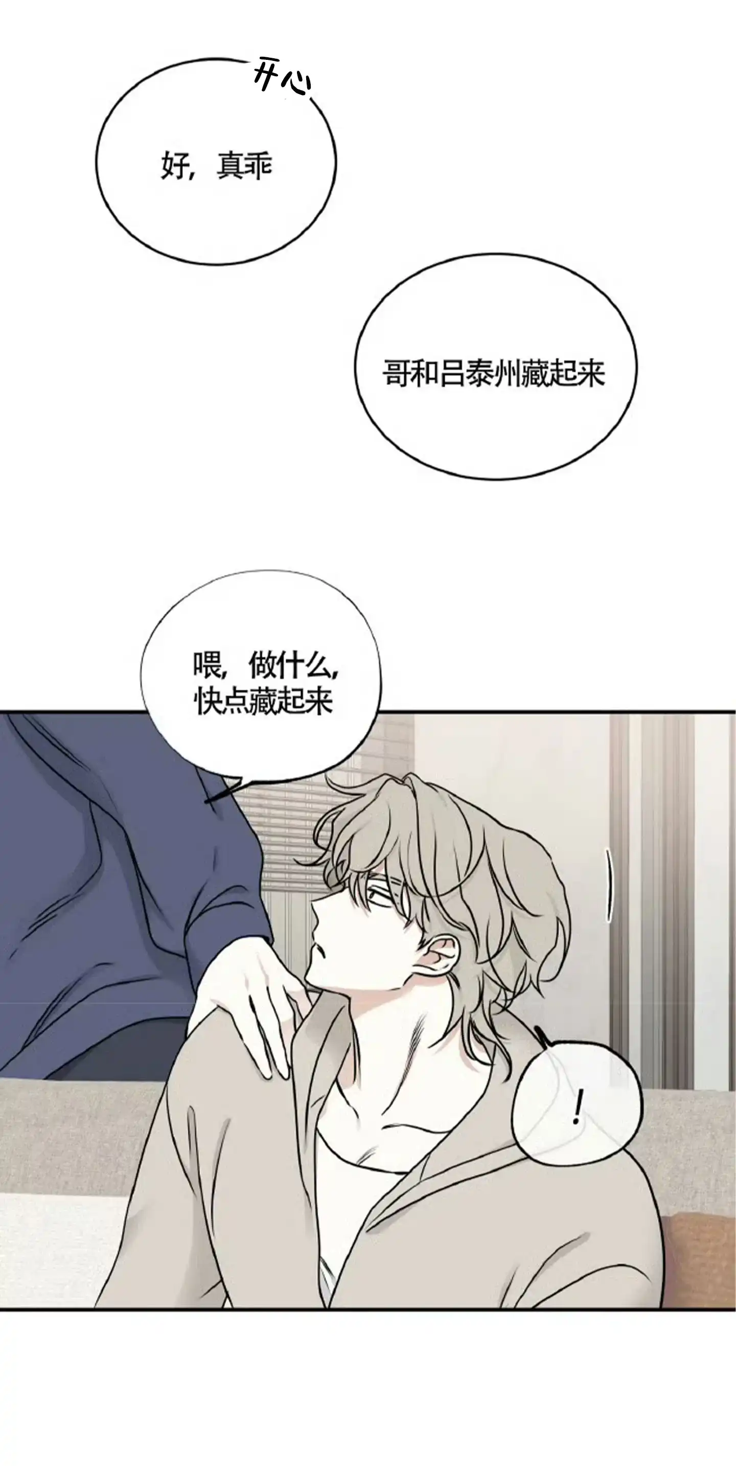 《水边之夜》第160话 第10页