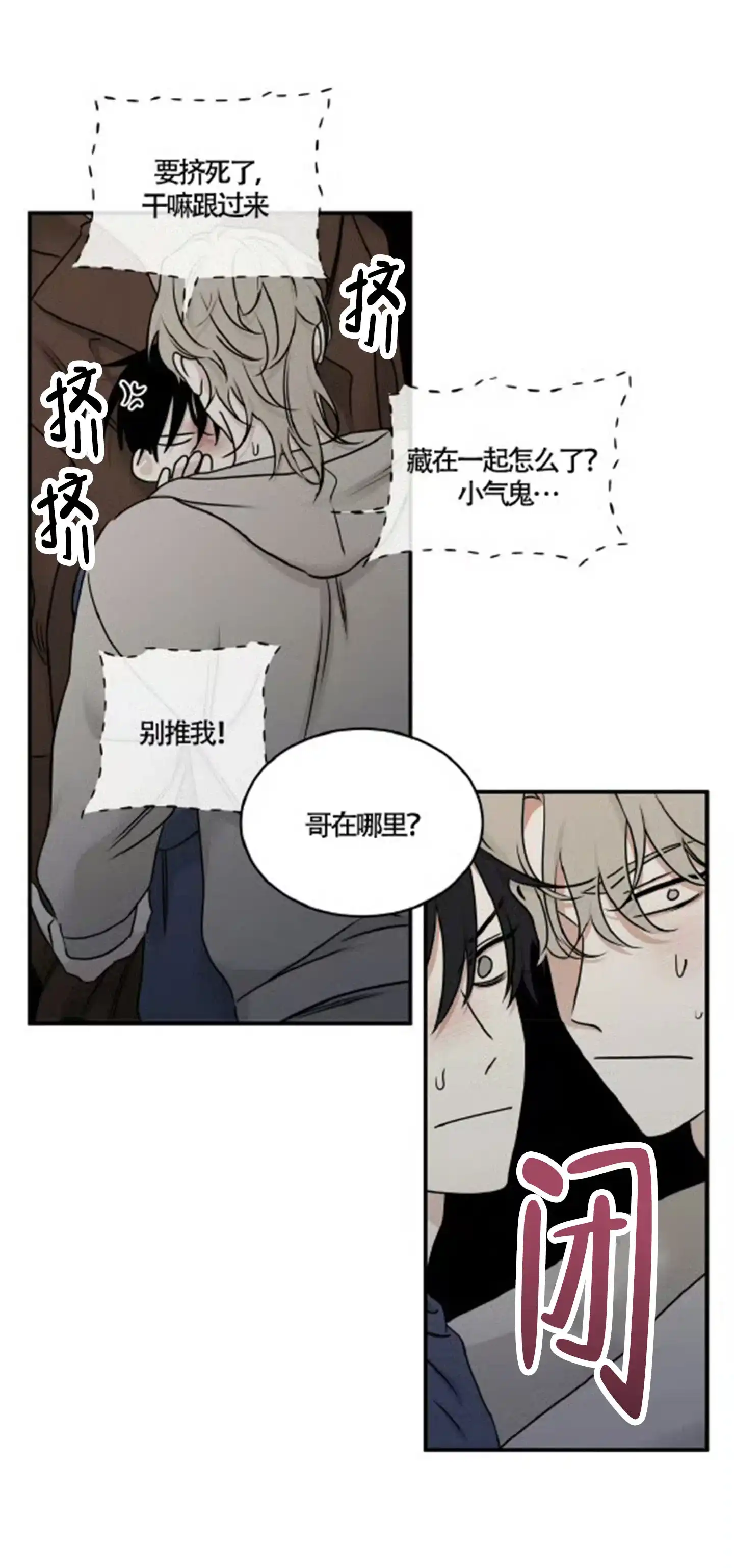 《水边之夜》第160话 第14页